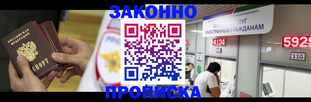 прописка в квартире в Поронайске